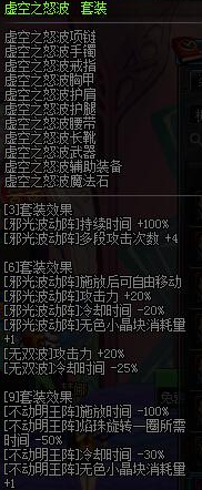 DNF最新版86级阿修罗瞎子选择异界套哪个好?