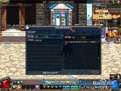 DNF男枪二觉任务详解