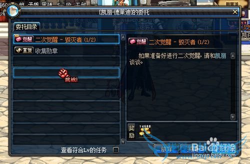 DNF男枪二觉任务详解