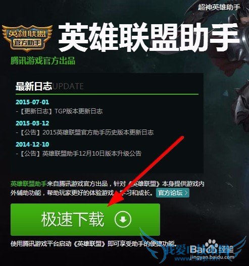 如何下载TGP腾讯游戏客户端