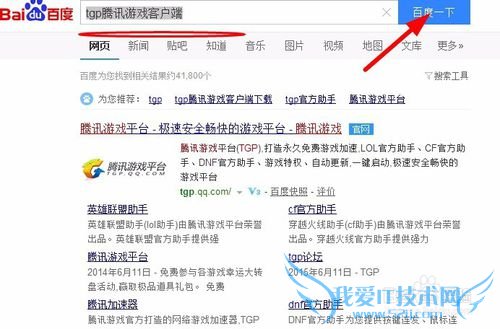 如何下载TGP腾讯游戏客户端