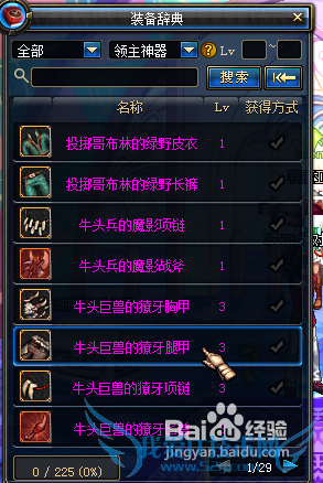 dnf怎么容易爆领主粉