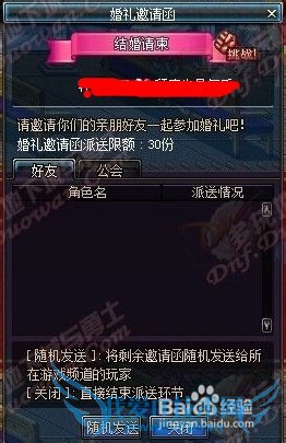 地下城dnf怎么结婚