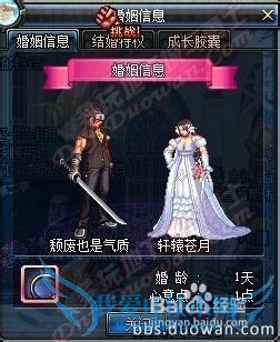 地下城dnf怎么结婚