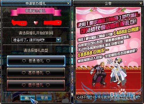 地下城dnf怎么结婚