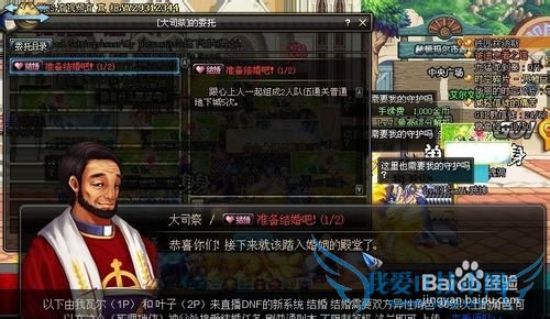 地下城dnf怎么结婚