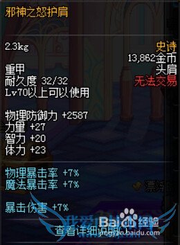 DNF邪神之怒套装