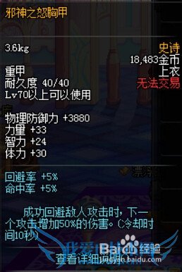 DNF邪神之怒套装