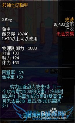 DNF邪神之怒套装