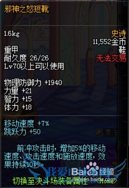 DNF邪神之怒套装