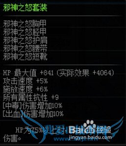 DNF邪神之怒套装