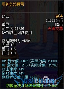 DNF邪神之怒套装