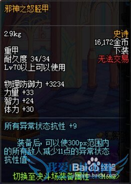 DNF邪神之怒套装