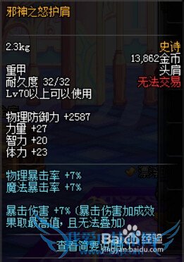 DNF邪神之怒套装