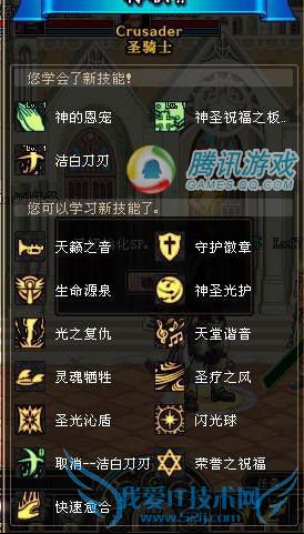 地下城与勇士中圣职者怎样转职为圣骑士