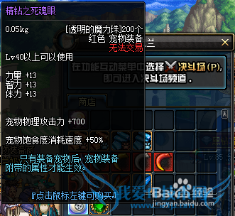 DNF紫色宠物装备