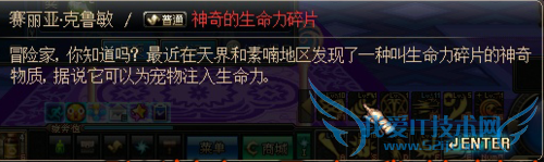 DNF生命力碎片【★】