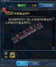 dnf怎么收集黄金树叶