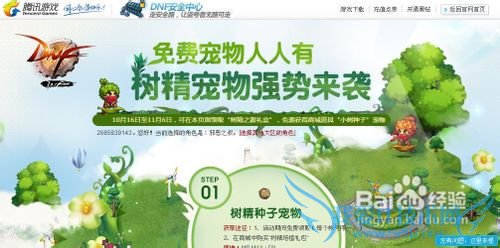 dnfÔõô»ñµÃÃâ·Ñ³èÎï