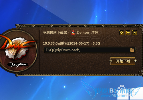 如何下载DNF安装包?