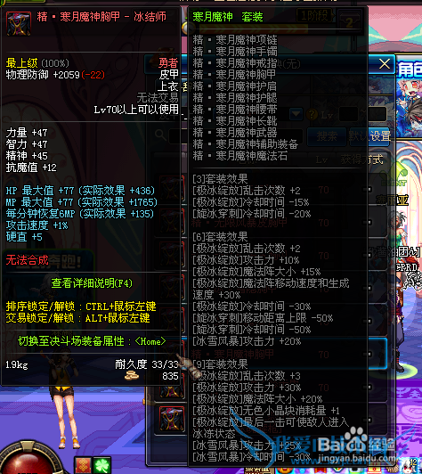 dnf最新版冰洁二觉异界套选择怎么搭配最好