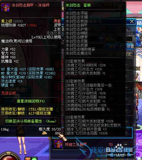 dnf最新版冰洁二觉异界套选择怎么搭配最好