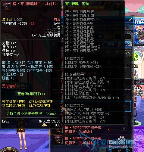 dnf最新版冰洁二觉异界套选择怎么搭配最好