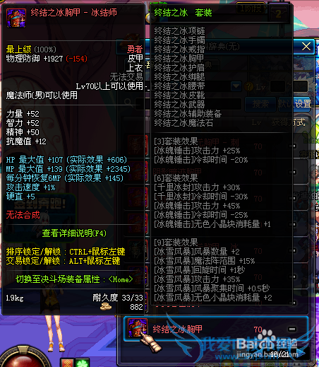 dnf最新版冰洁二觉异界套选择怎么搭配最好