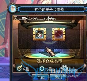 DNF骨戒怎么合成