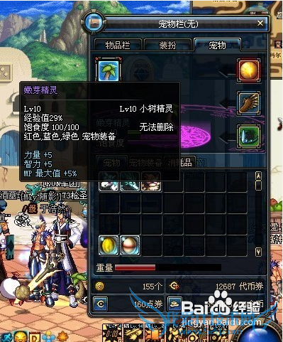 dnf树精宠物怎么拿不下来