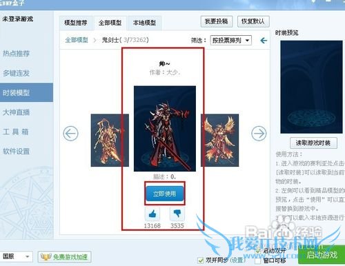 DNF补丁如何使用