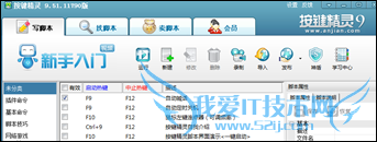 按键精灵让DNF自动喊话