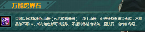 dnf跨界石有什么用?dnf跨界石可以转史诗吗?