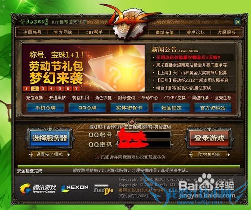 怎样玩转地下城与勇士游戏??