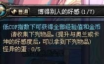 dnf怪异的蛋怎么得