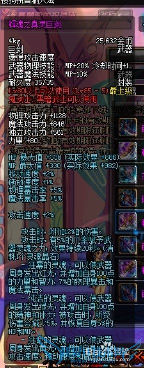 《DNF》85版本镇魂武器怎么做