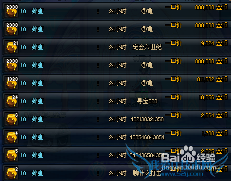 dnf蜂蜜怎么得到