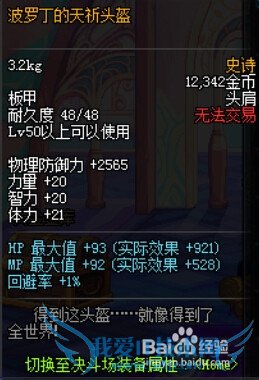 DNF波罗丁的天祈板金战甲套