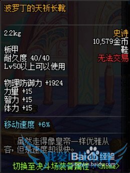 DNF波罗丁的天祈板金战甲套