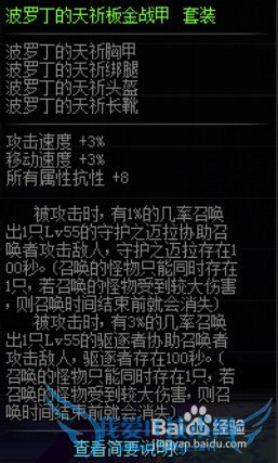 DNF波罗丁的天祈板金战甲套