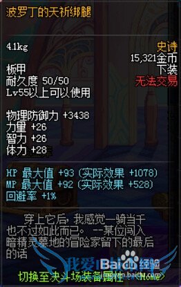 DNF波罗丁的天祈板金战甲套