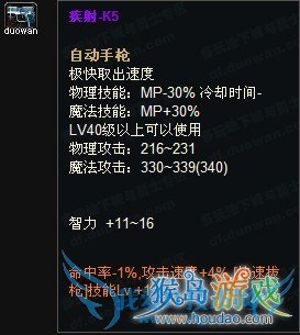 《地下城与勇士》神枪手喜爱武器