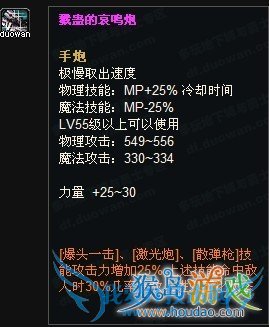 《地下城与勇士》神枪手喜爱武器