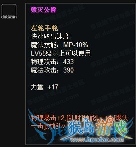 《地下城与勇士》神枪手喜爱武器