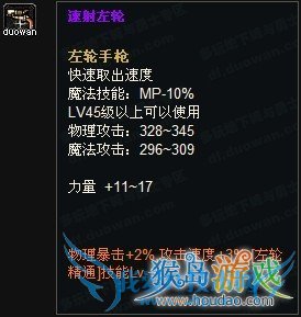 《地下城与勇士》神枪手喜爱武器