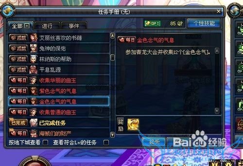 dnf金色曲玉怎么获得