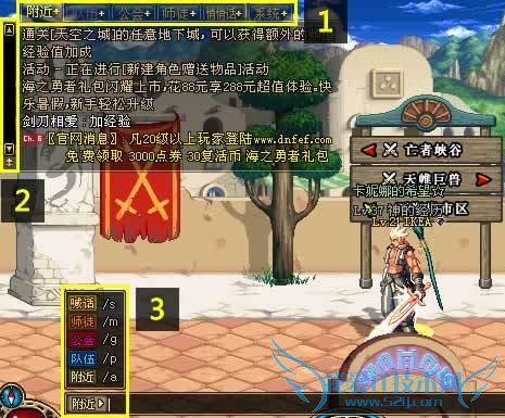 地下城与勇士中如何与好友聊天?