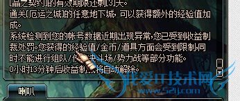 腾讯DNF收益限制方式与如何解决