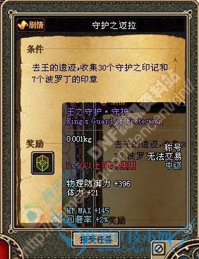 怎样做DNF王之守护勋章任务