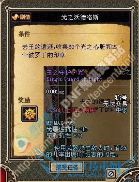 怎样做DNF王之守护勋章任务